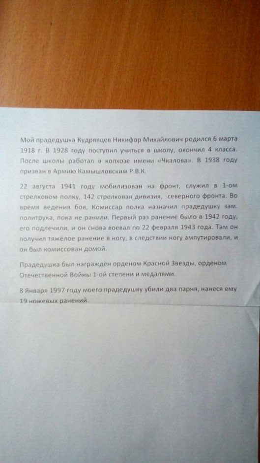 Кудрявцев Никифор Михайлович